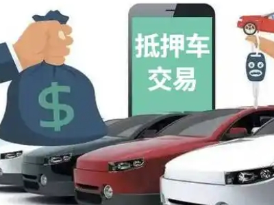 青县汽车抵押贷款通过率高